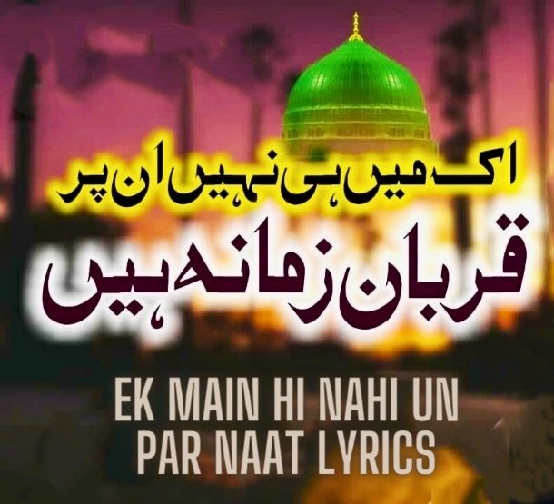 Ek Main Hi Nahi un Par Naat Lyrics