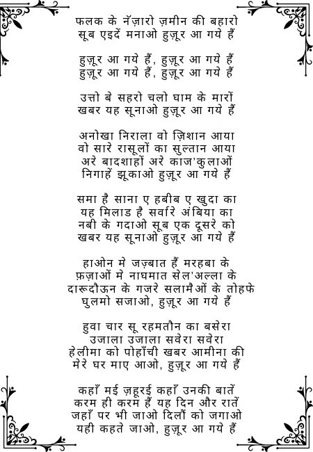 FALAK KE NAAZARO ZAMEEN KI BAHAARO NAAT LYRICS
