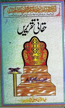 Haqqani Taqrrain by – Alama Abdul Mustafa Azmi