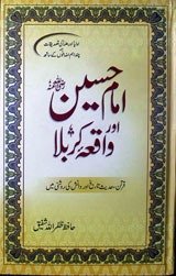 Imam Hussain Aur Waqia Karbala Urdu Pdf