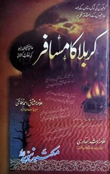 Karbala Ka Musafir Book PDF Download