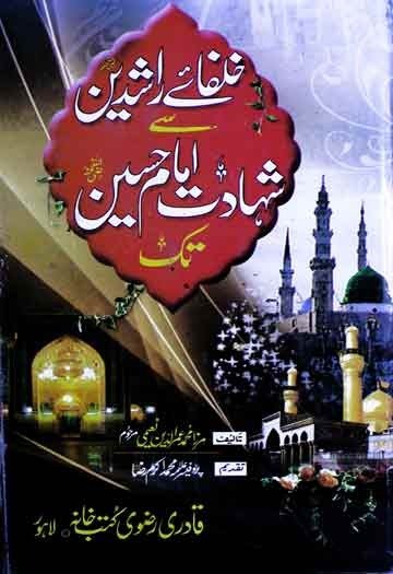 : Khulafa-e-Rashdeen Se Shahadat-e-Imam Hussain Tak PDF