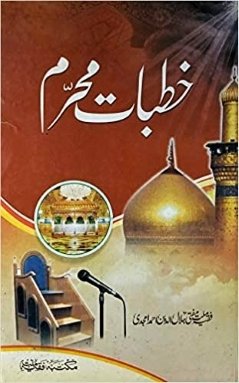 Khutbat E Muharram Urdu Pdf Download