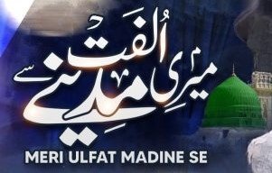 Meri Ulfat Madine Se Yun Hi Nahi Lyrics In Urdu
