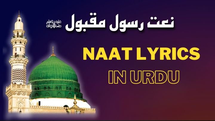 Naat Lyrics in Urdu