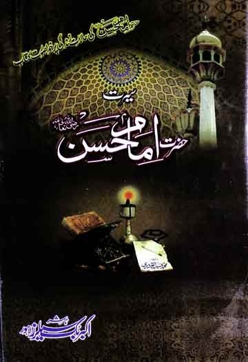 Seerat Imam Hassan Urdu