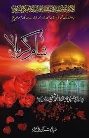 Sham e Karbala PDF Book by Maulana Muhamamd Shafi Okarvi