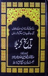 Tareekh E Karbala Book PDF Download