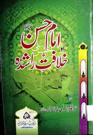 imam hassan aur khilafat e rashida pdf download