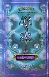 imam pak aur yazeed paleed pdf download