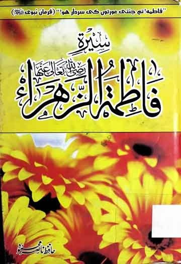 seerat e fatima TUZ ZAHRA book pdf