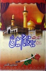 seerat imam hussain in urdu pdf