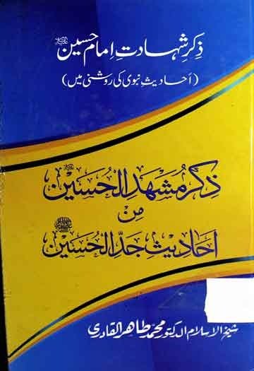 zikr-e-shahadat imam hussain pdf book