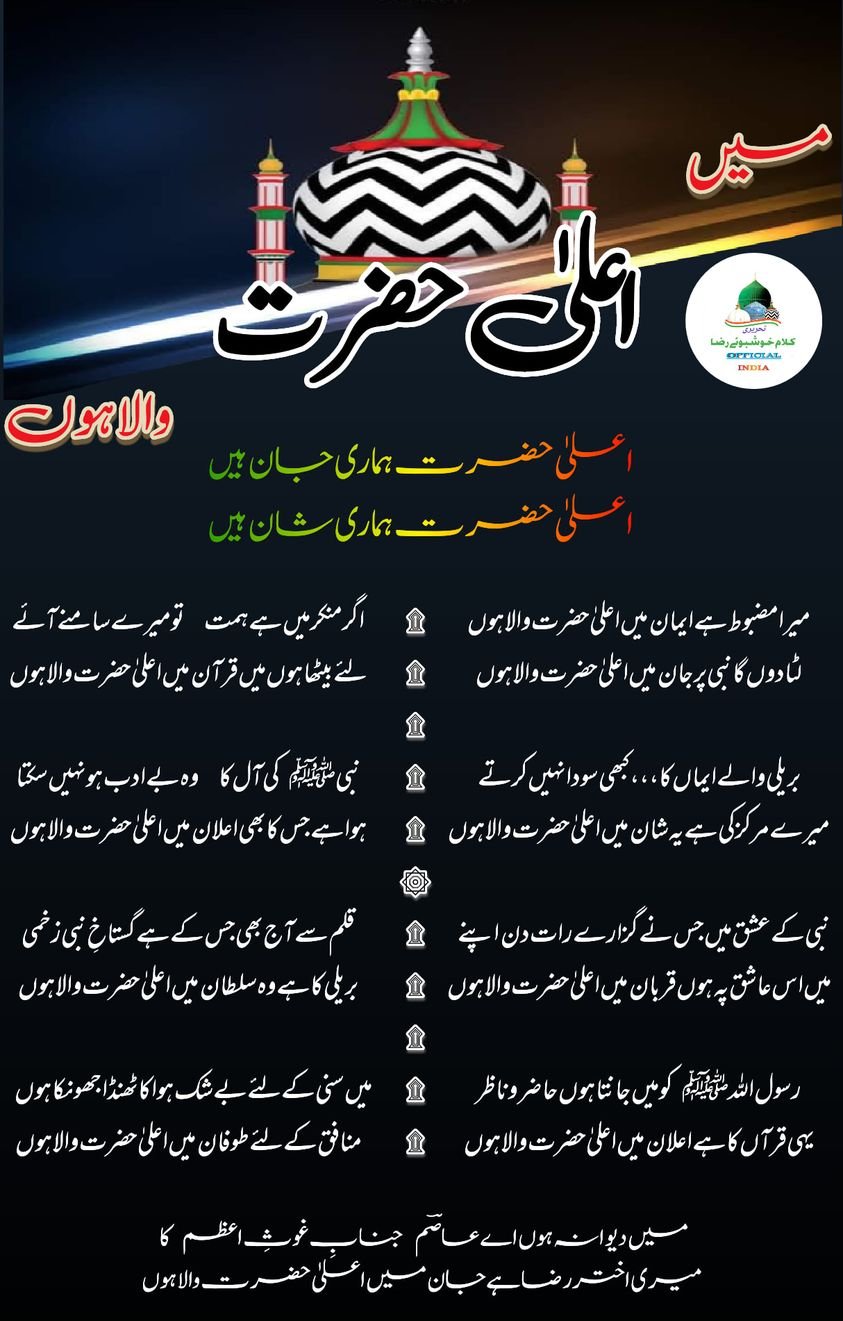 Main Aala Hazrat Wala Hoon Lyrics in Urdu