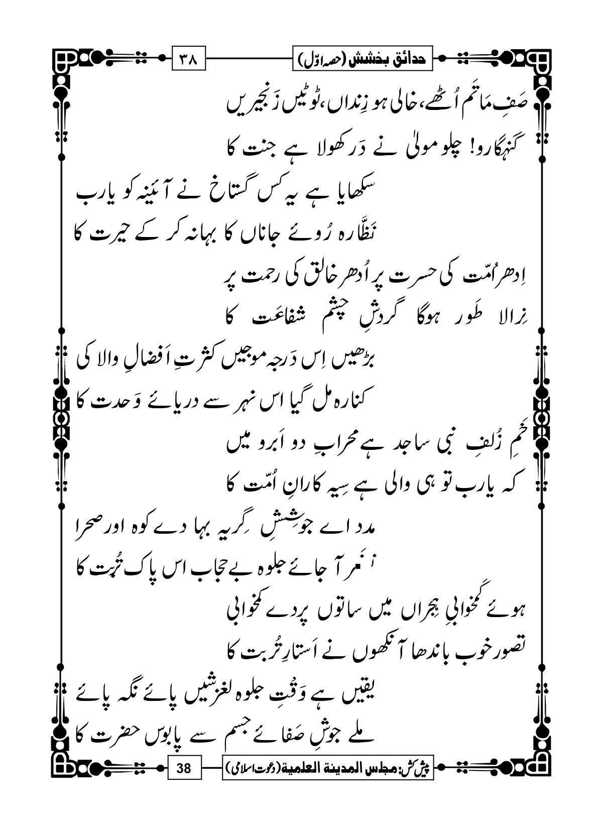 Muhammad Mazhar-e-Kameel hai Naat Lyrics 