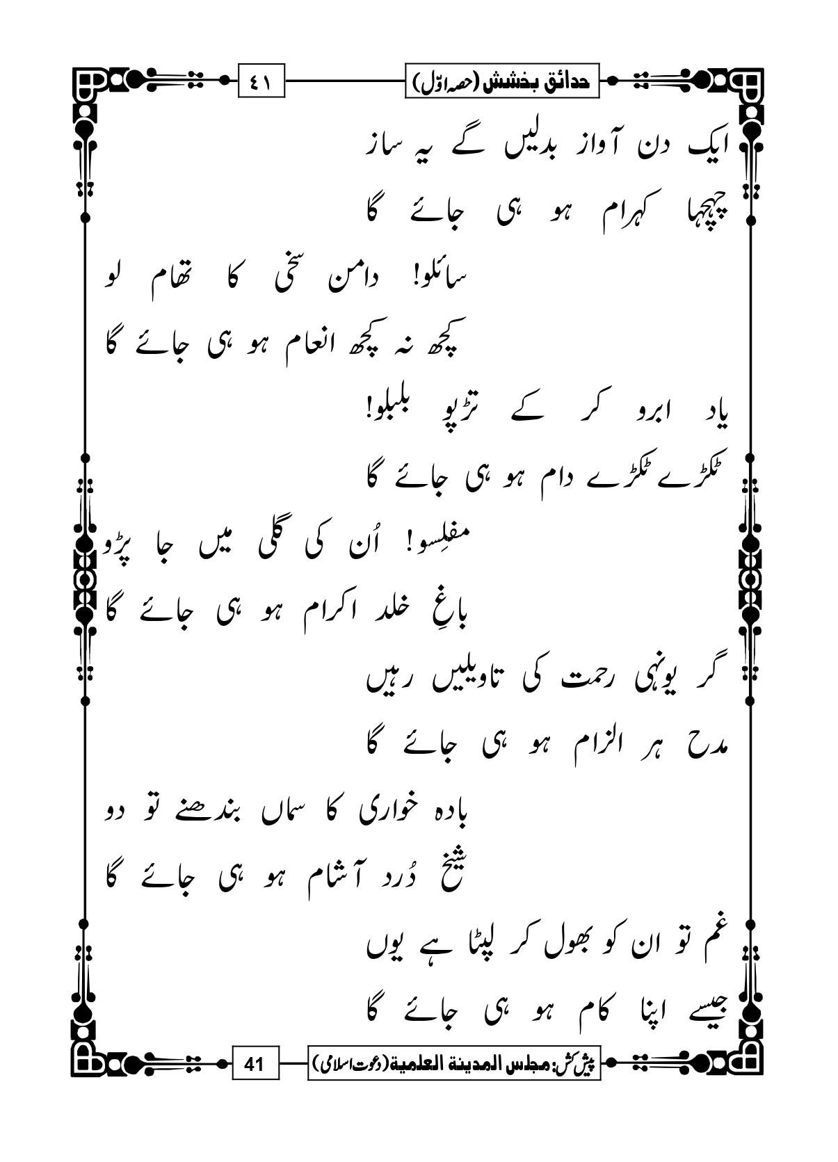 lutf unka aam ho hi jayega lyrics urdu