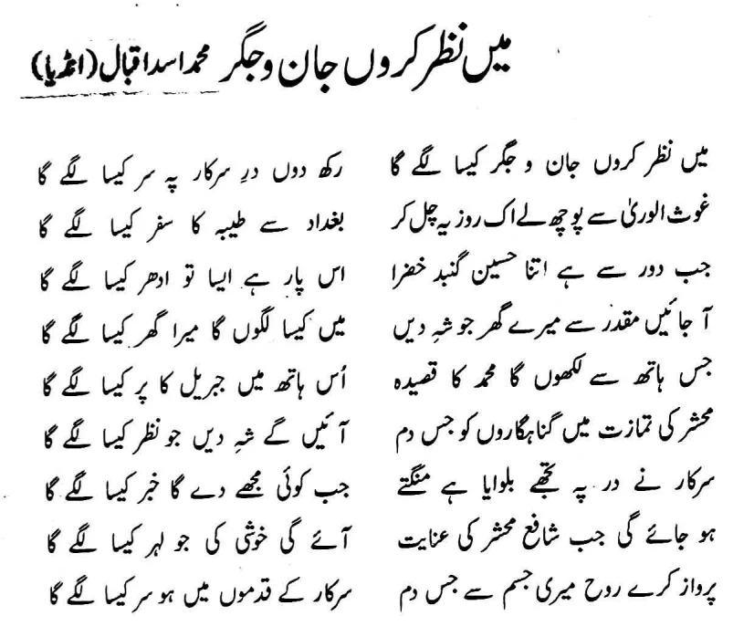 MAIN NAZAR KARUN JAAN O JIIGAR NAAT LYRICS