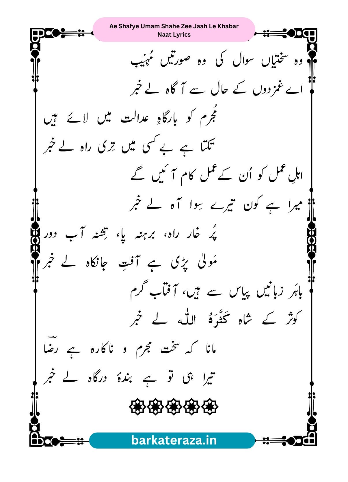 Ae Shafye Umam Shahe Zee Jaah Le Khabar Naat Lyrics