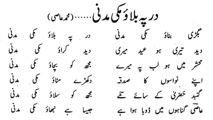 BIGHARI BANAAO MAKKI MADANI NAAT LYRICS