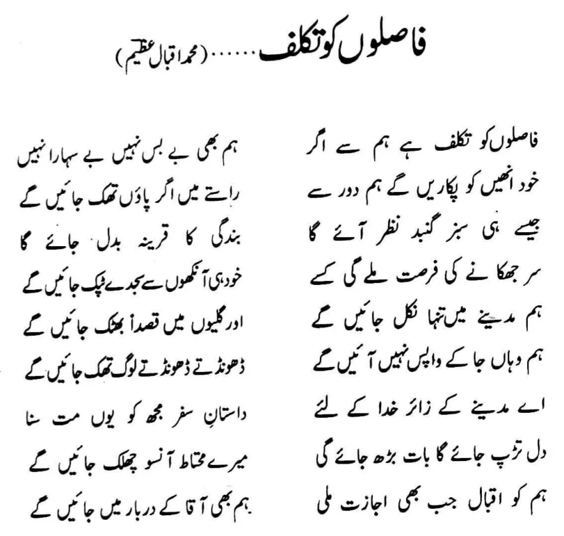 FASLON KO TAKALLUF HAI HUM SE AGAR NAAT LYRICS IN URDU