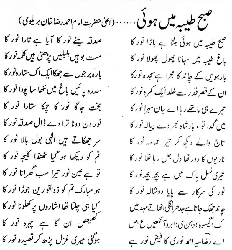 Subha Taiba Mein Hui Batta Hai Bara Noor Ka Lyrics Barkate Raza 