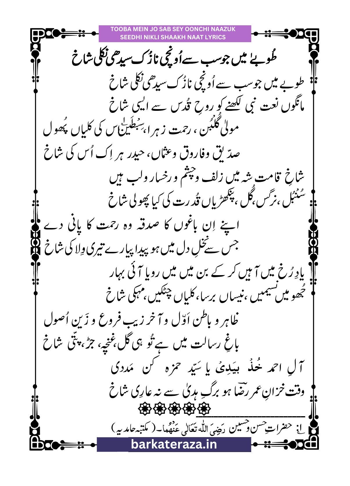 TOOBA MEIN JO SAB SEY OONCHI NAAZUK SEEDHI NIKLI SHAAKH NAAT LYRICS