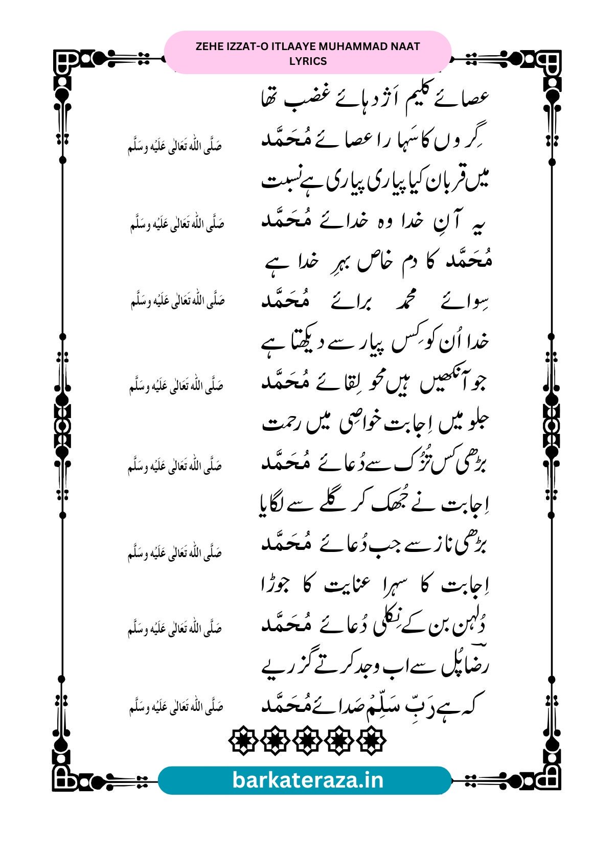 ZEHE IZZAT-O ITLAAYE MUHAMMAD NAAT LYRICS