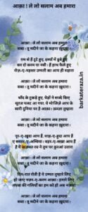 Aaqa Lelo Salam Ab Hamara Lyrics - Barkate Raza