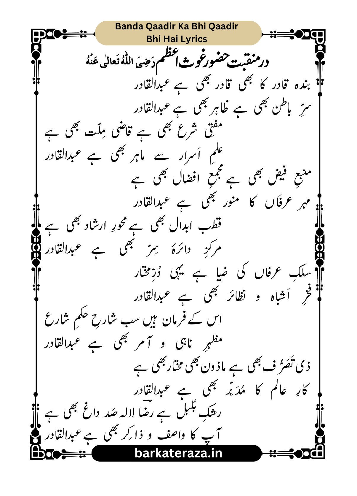 Banda Qaadir Ka Bhi Qaadir Bhi Hai Lyrics