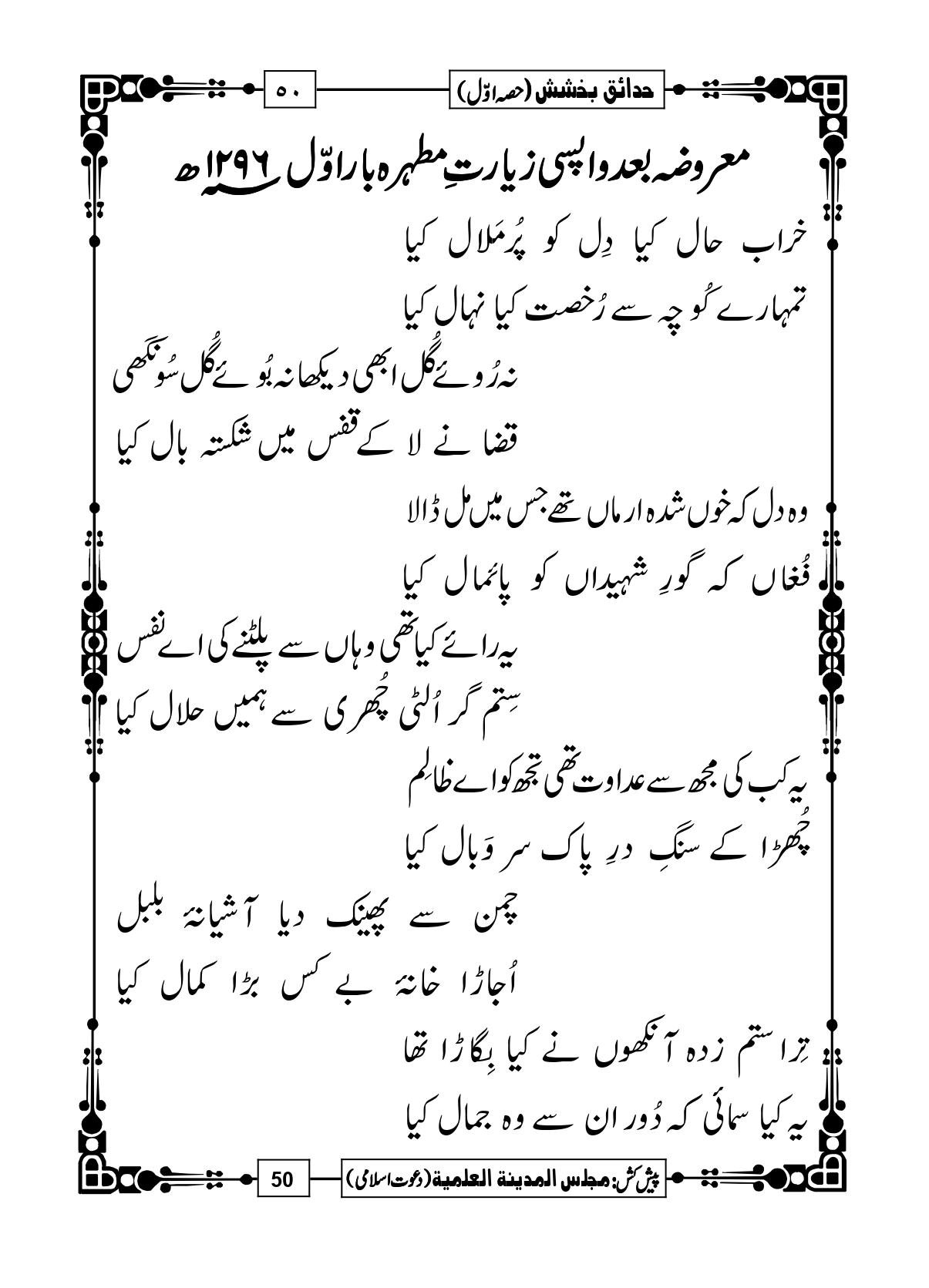 KHARAB HAL KIYA DIL KO PUR MALAL KIYA NAAT LYRICS