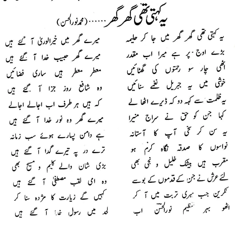 Ye Kehti Thi Ghar Ghar Me Ja Kar Haleema Naat Lyrics