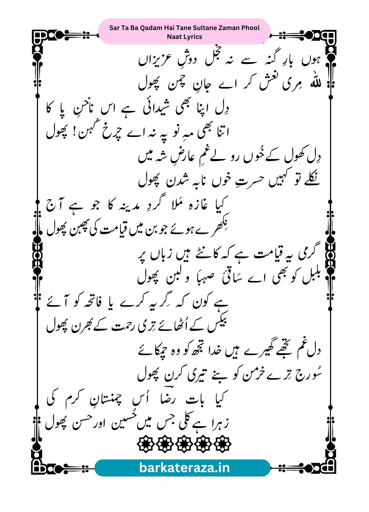 Sar Ta Ba Qadam Hai Tane Sultane Zaman Phool Naat Lyrics