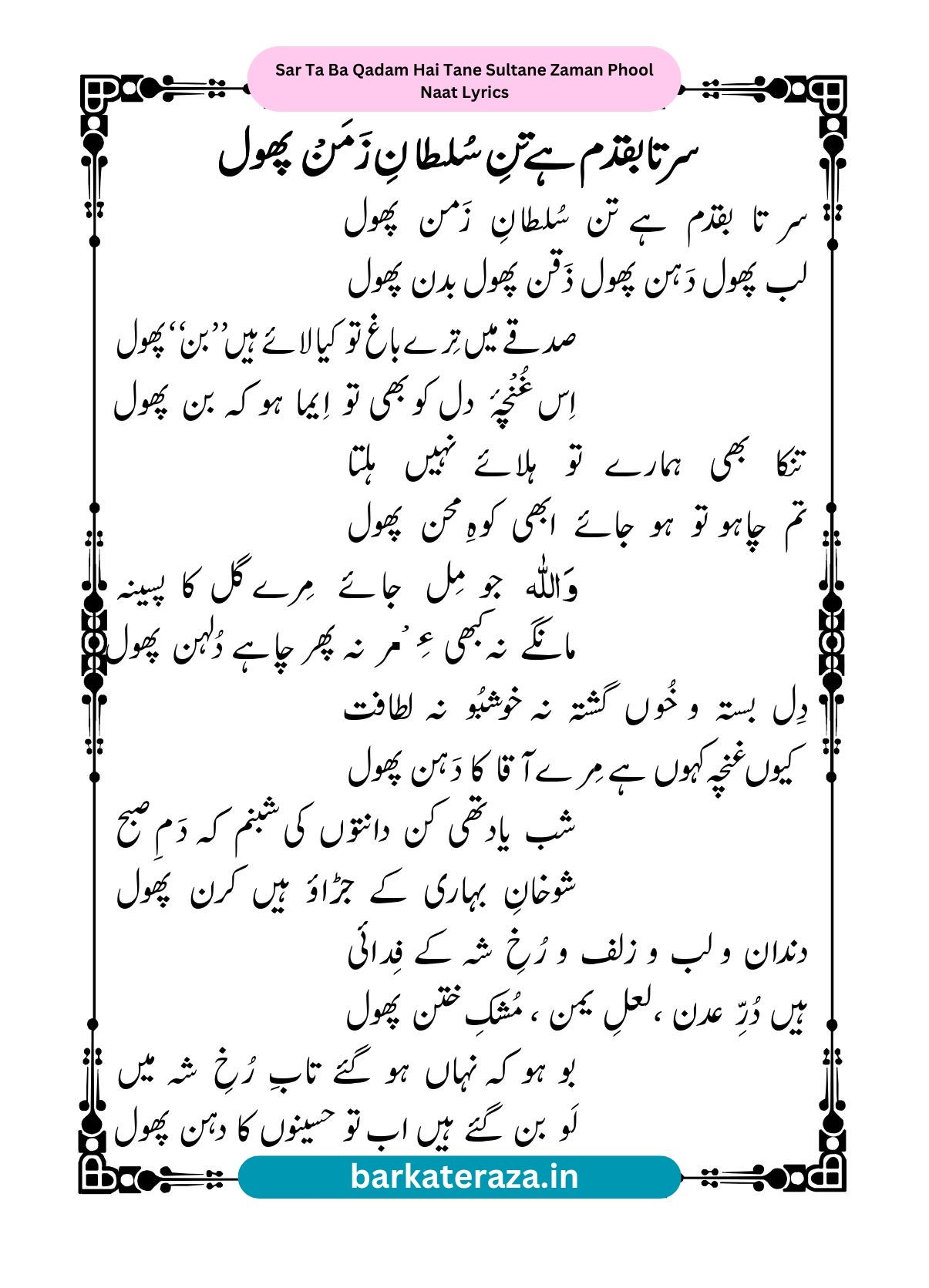 Sar Ta Ba Qadam Hai Tane Sultane Zaman Phool Naat Lyrics