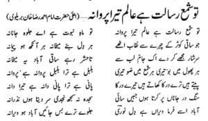 Tu Shamme Risalat Hain Naat Lyrics - Barkate Raza