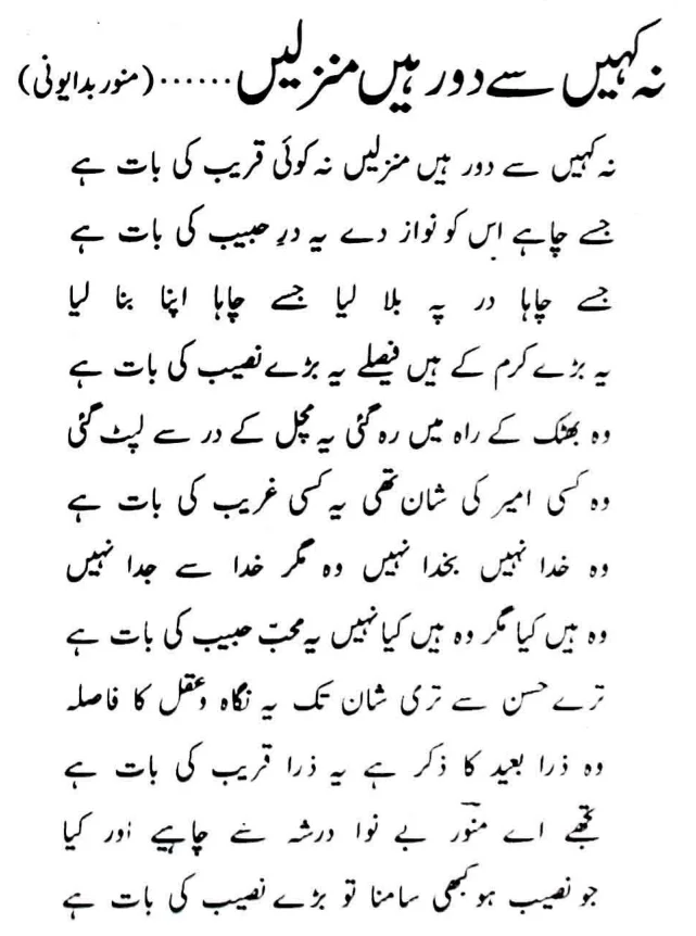 Na Kahin Se Door Hein Manzilen Naat Lyrics