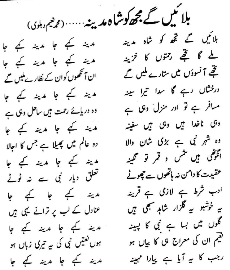 bulayenge tujhe shahe madina lyrics