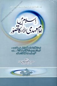 Islam Mein Imam Mehdi ka Tasawwur