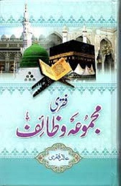 Faqri Majmua e Wazaif By Allama Alam Faqri Pdf
