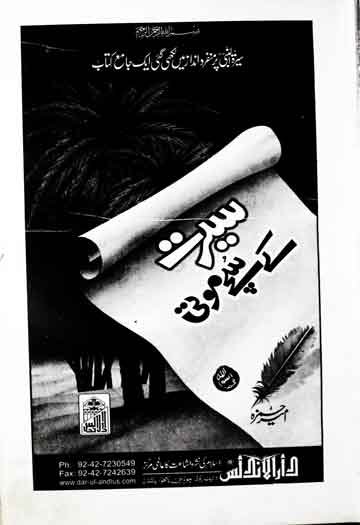 seerat-ke-suche-moti-pdf-book-download