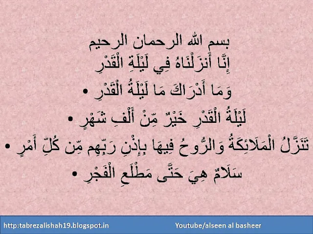 surah al qadr