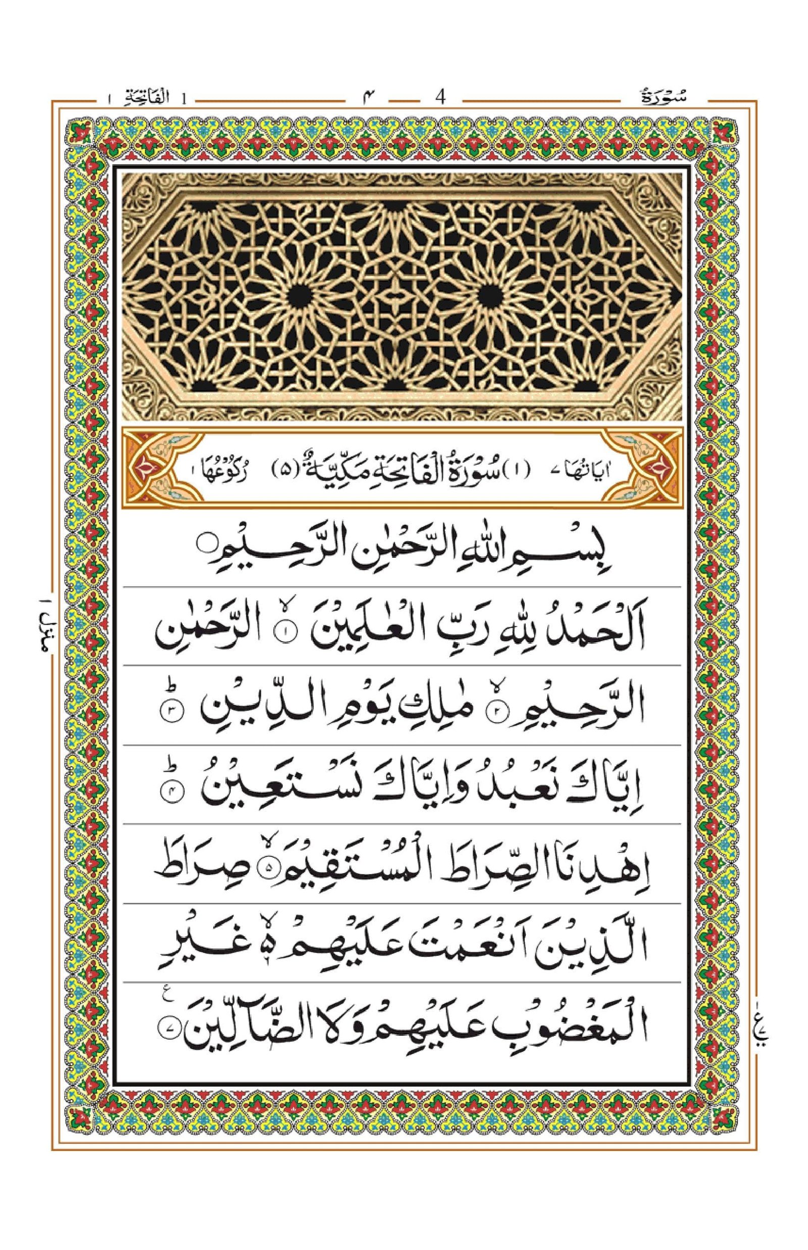 Surah Al-Fatihah