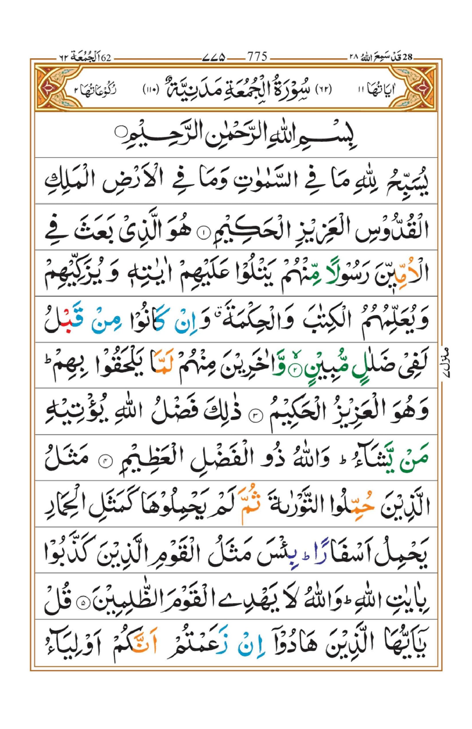 Surah-Al-Jumuah-Page-1