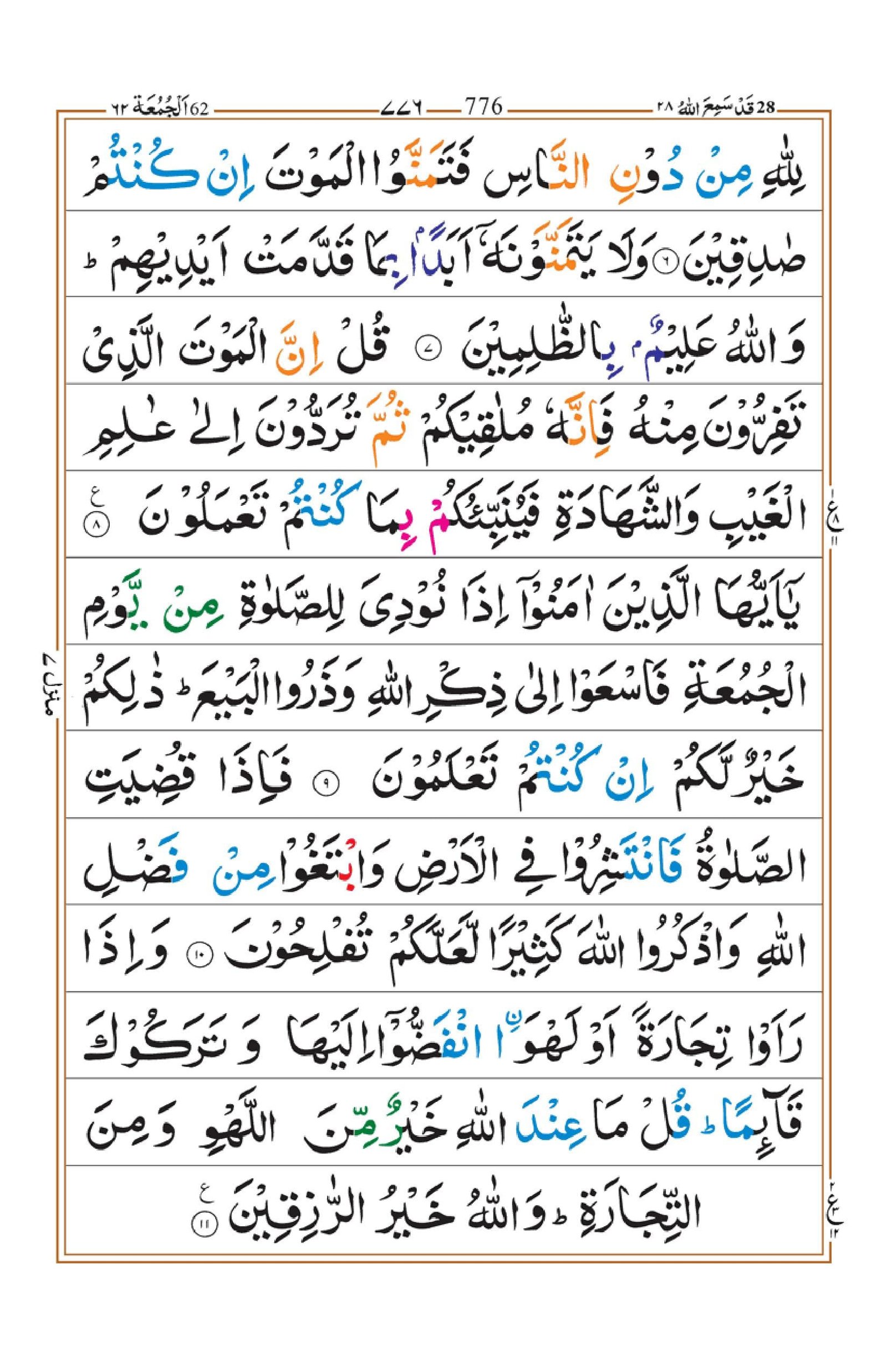 Surah-Al-Jumuah-Page-2