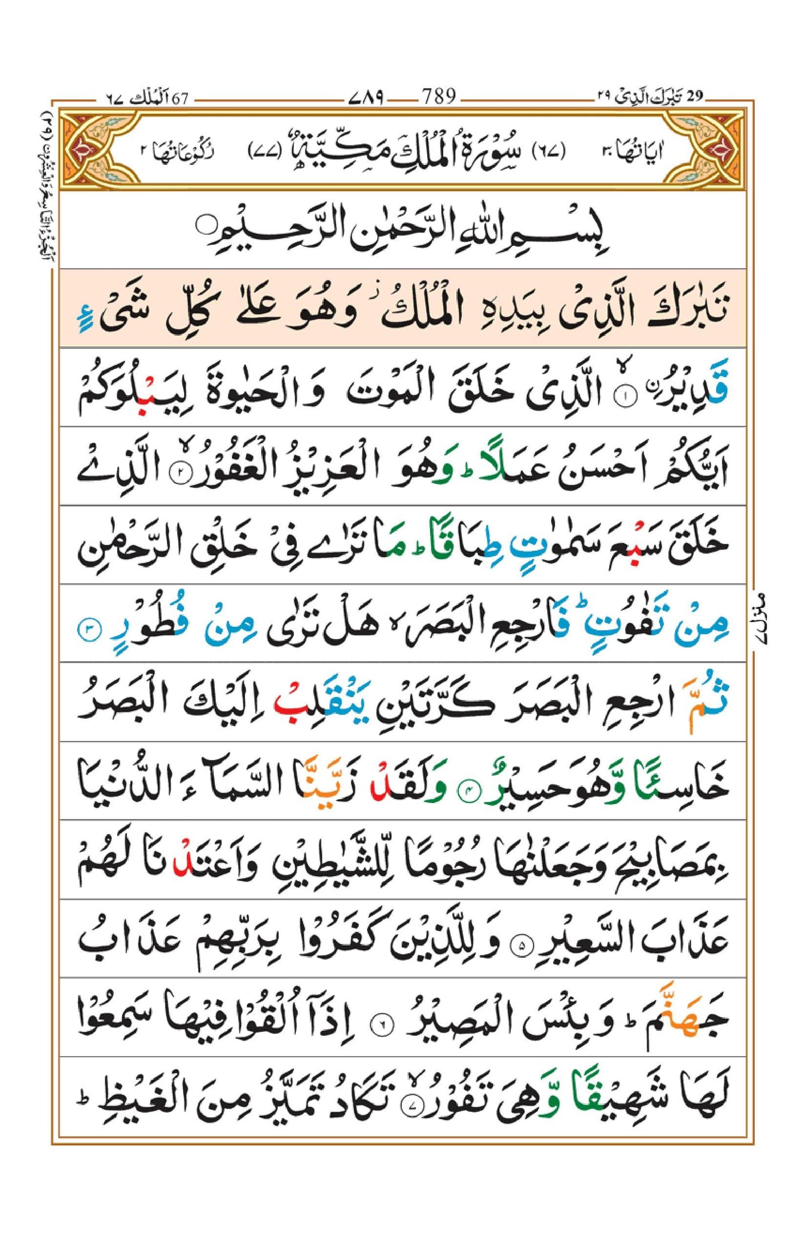 Surah-Al-Mulk-Page