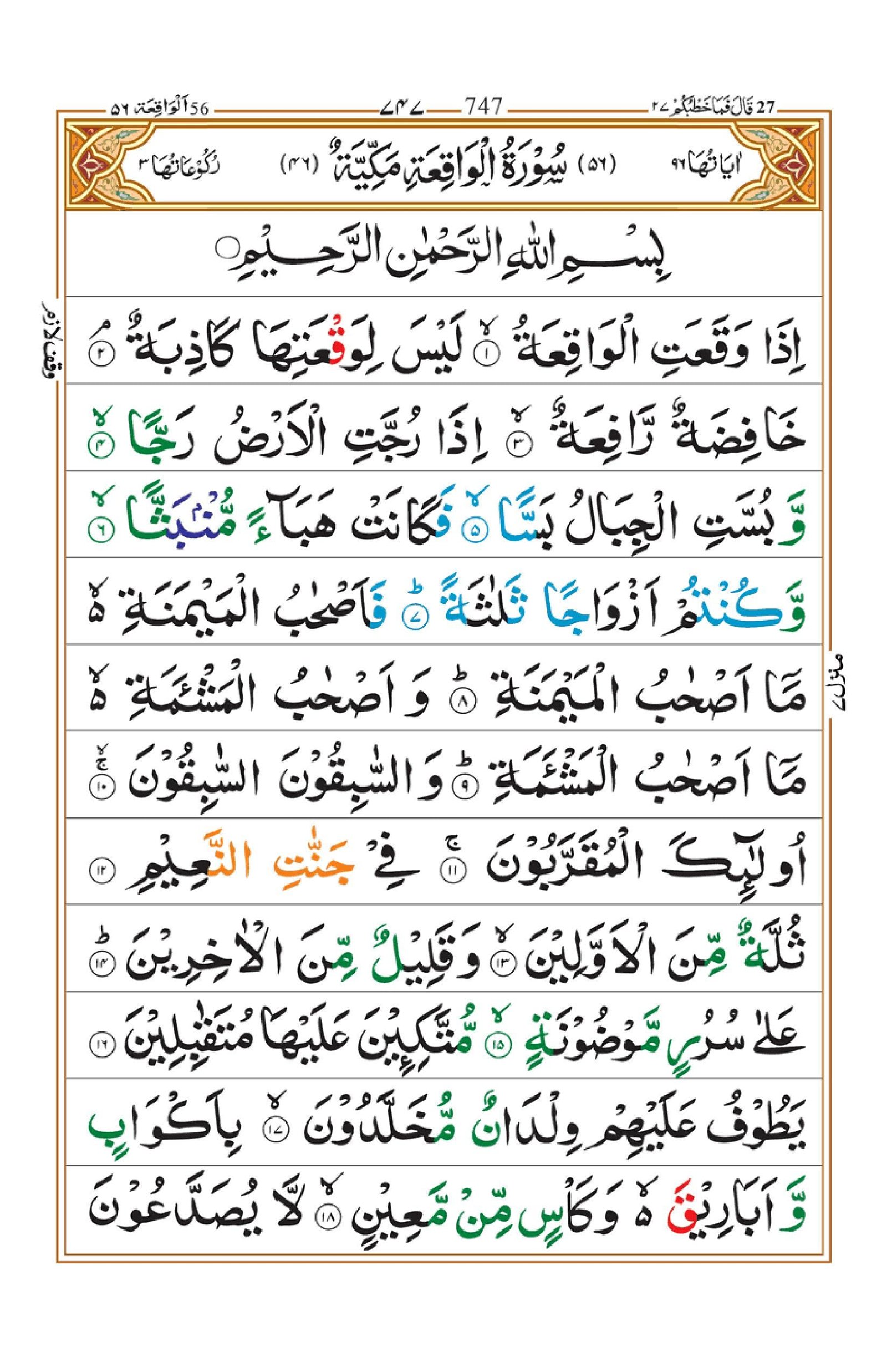 Surah-Al-Waqiah-Page