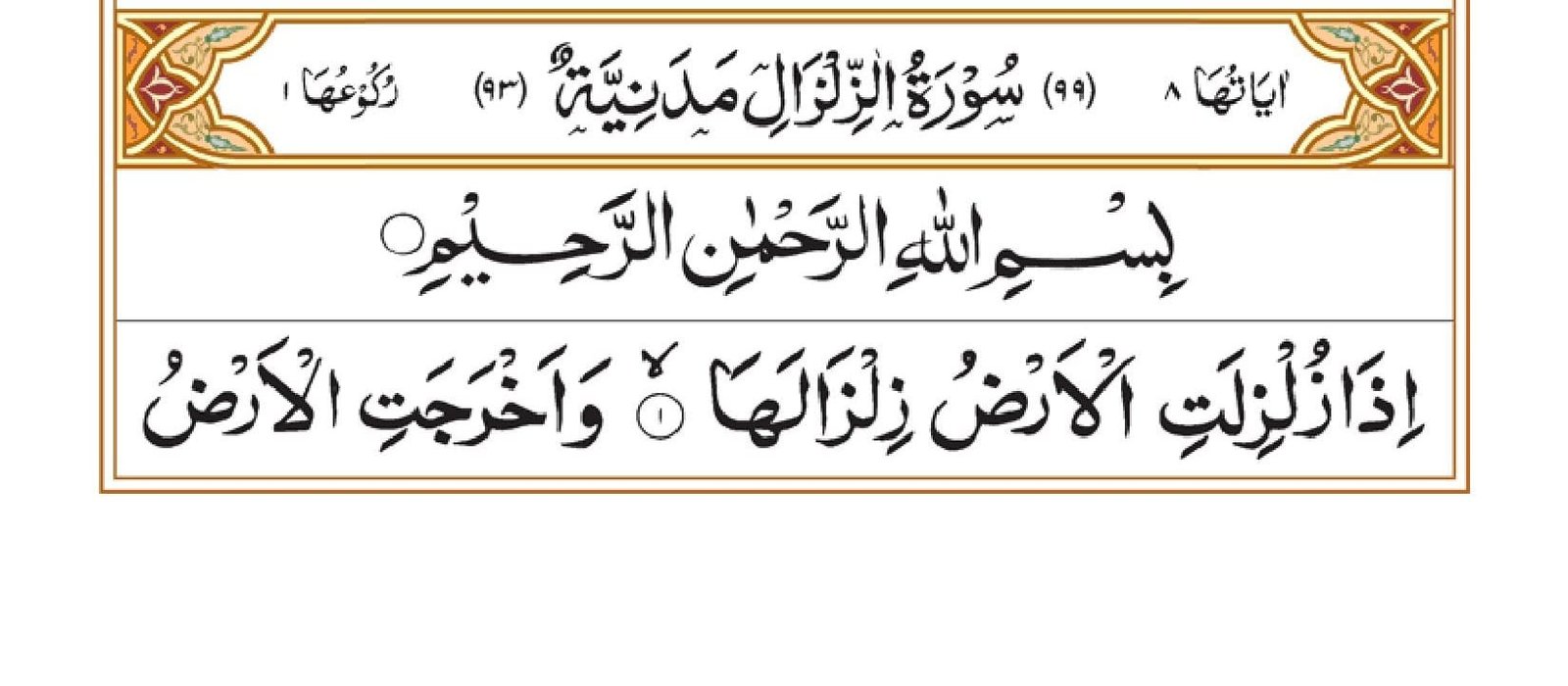 Surah Az-Zilzal-Page-1