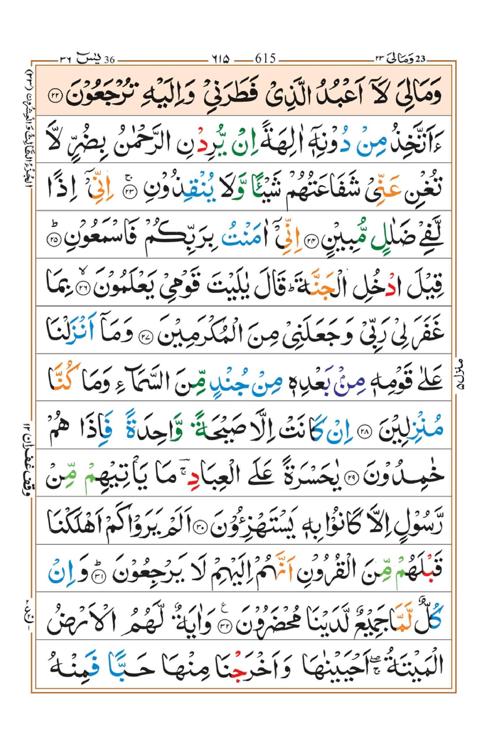 Surah-Yasin-Page-3