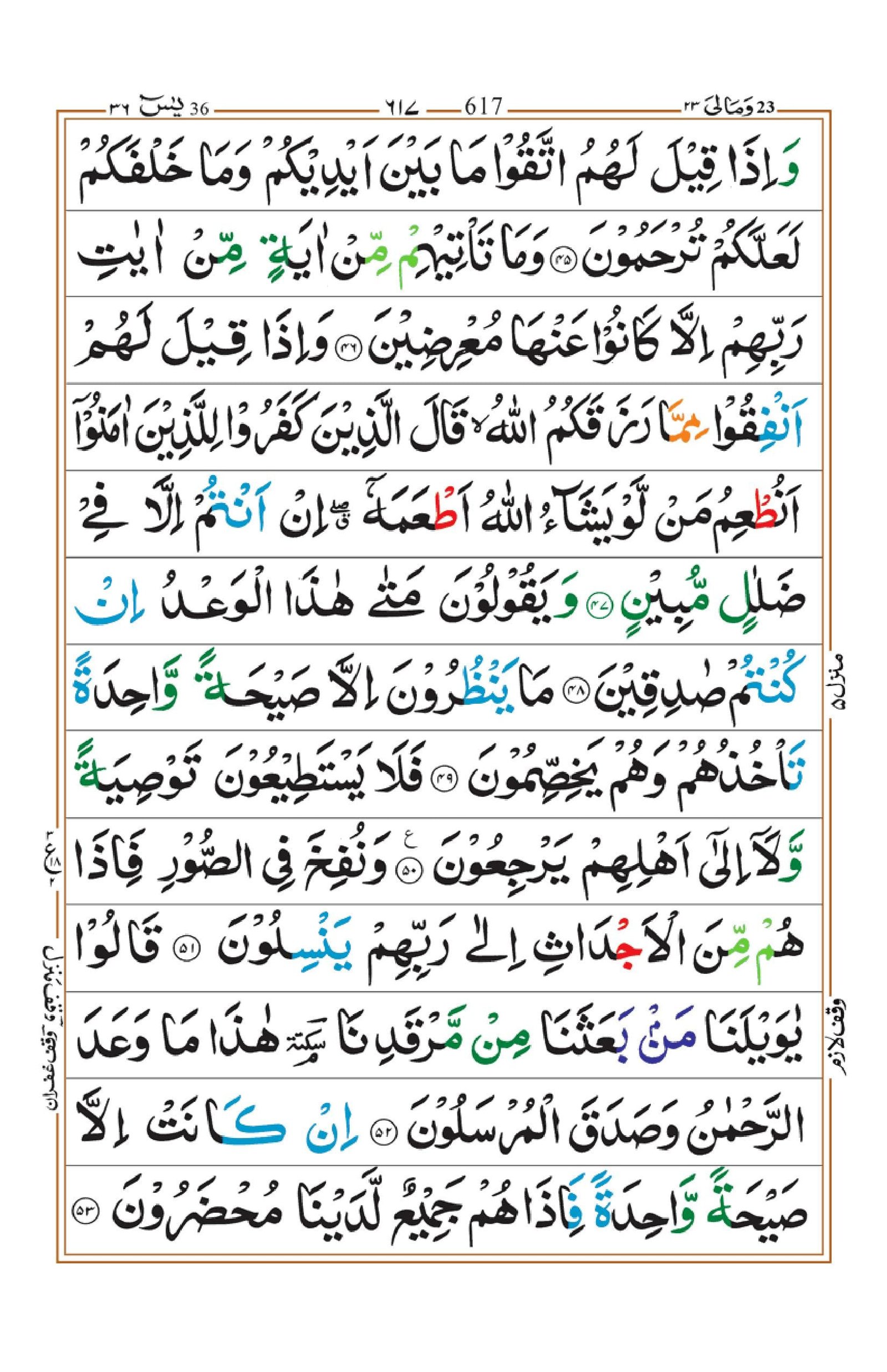 Surah-Yasin-Page-5