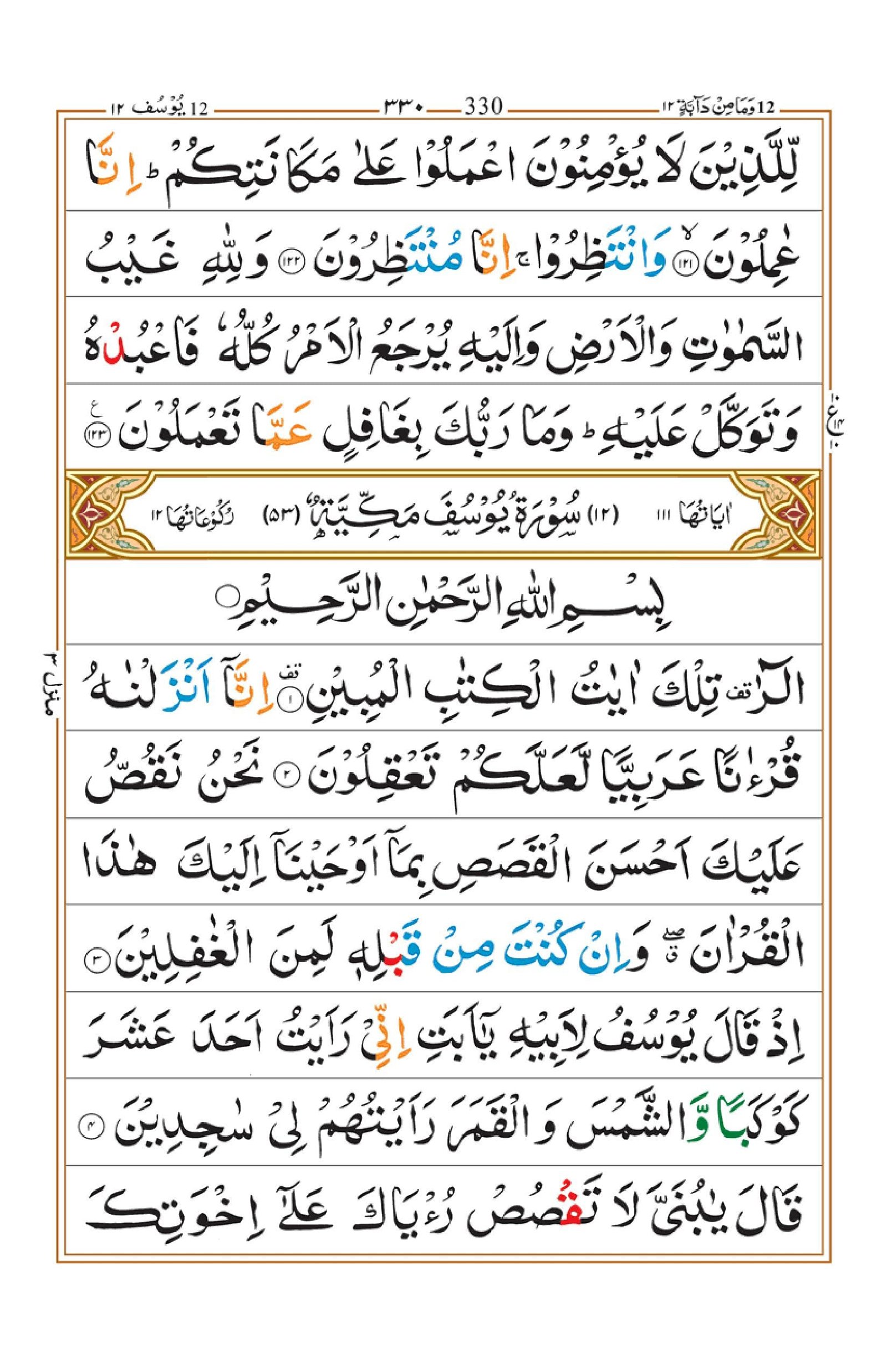 Surah-Yusuf-Page