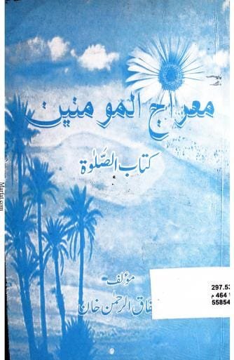mehraj-al-momineen-kitab-al-salat-urdu-pdf-book
